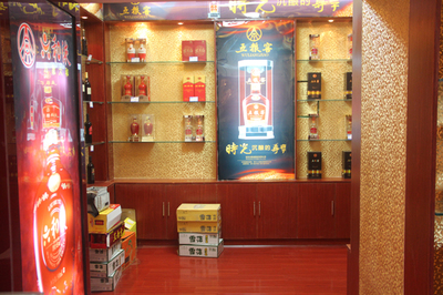 綿竹六和液專賣店 品味川酒文化，專注酒類經營的藝術