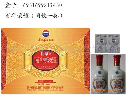 品味尊榮 供應(yīng)優(yōu)質(zhì)貴州茅臺白酒——榮華富貴，52度醇香，酒類經(jīng)營新典范